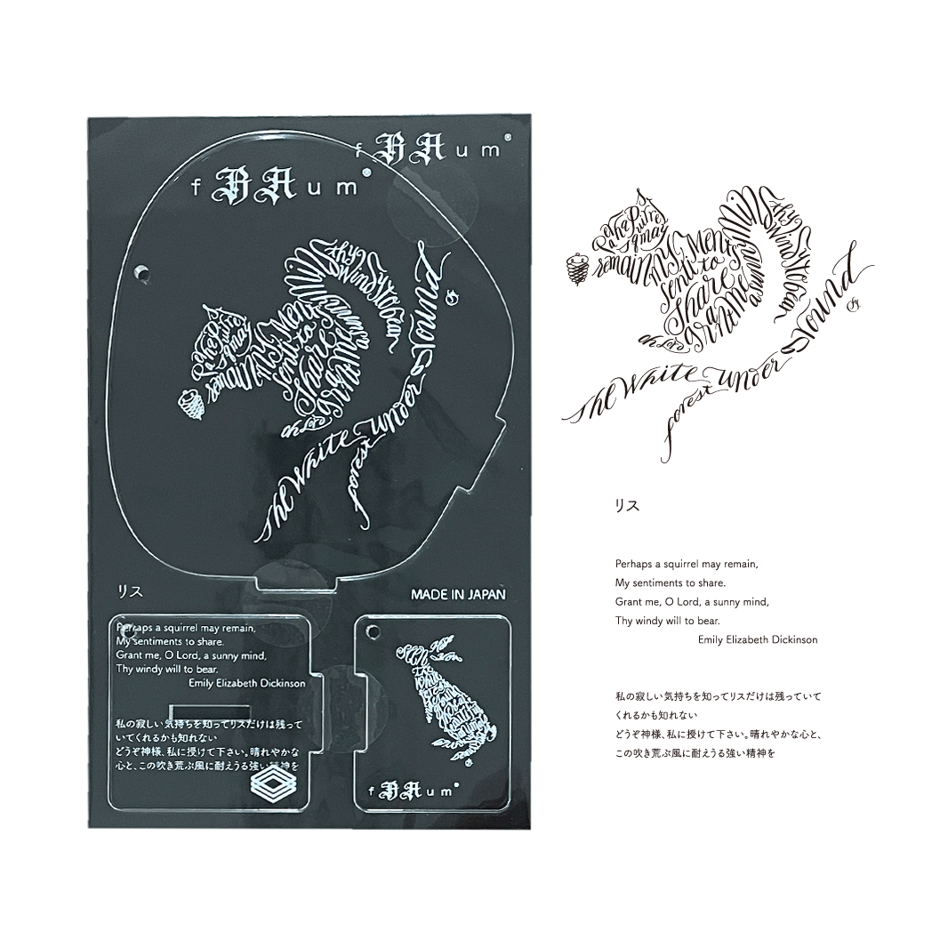 fRAum アクリルスタンド 「リス」