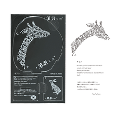 fRAum アクリルスタンド 「キリン」 - fRom fRAum